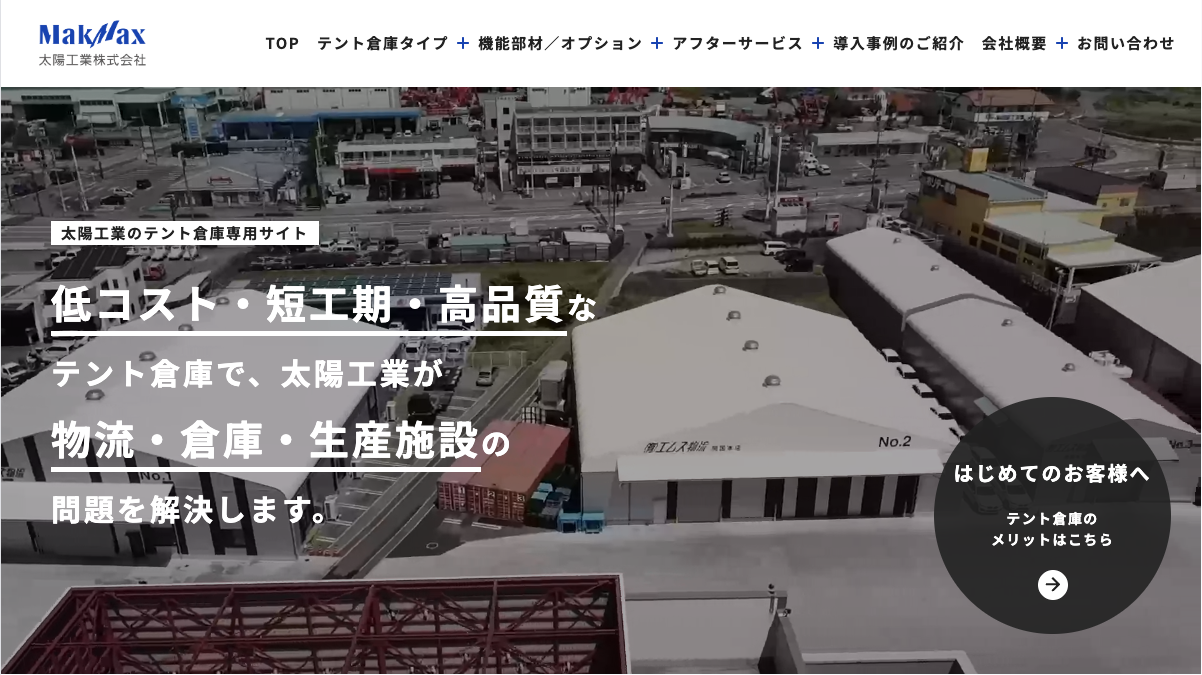 崇城大学　まとめ売り 二重膜断熱システム | 太陽工業のテント倉庫専用サイト